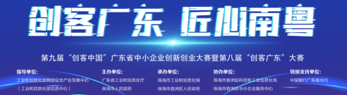 杜氏誠發(fā)榮獲第八屆“創(chuàng)客廣東”東莞市中小企業(yè)創(chuàng)新創(chuàng)業(yè)大賽決賽企業(yè)組二等獎