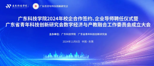 杜氏誠發(fā)總經(jīng)理杜智生受聘廣東科技學(xué)院企業(yè)導(dǎo)師，并和廣東科技學(xué)院簽訂校企合作